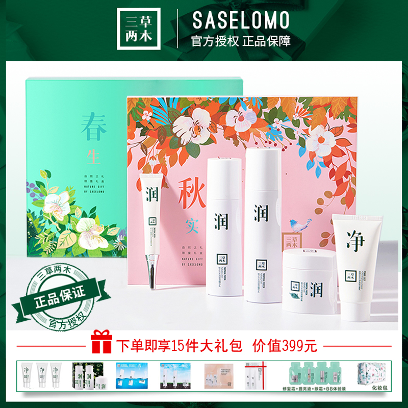 三草两木护肤品套装补水保湿正品官网春生秋实水乳霜化妆品套盒女