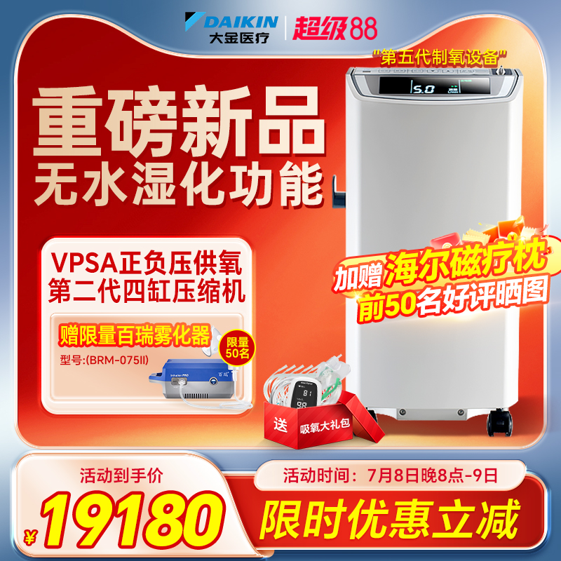 大金制氧机新品上市【静逸版】