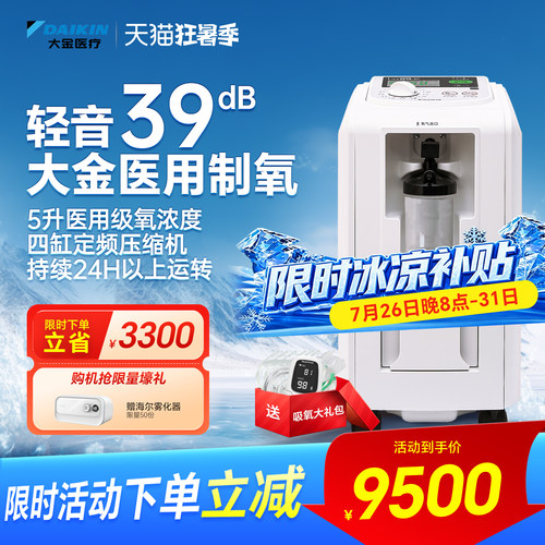 日本大金新品家用医用制氧机轻音吸氧机5L老年人氧气机新品致远版 - 封面
