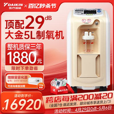 日本大金医用制氧机5L