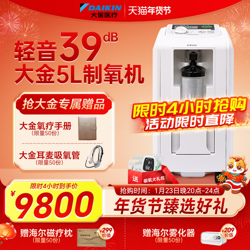日本大金新品家用医用制氧机轻音吸氧机5L老年人氧气机新品致远版,医疗器械,制氧机/氧气袋/氧气瓶,淘宝优惠券,粉丝福利购,淘宝优惠卷