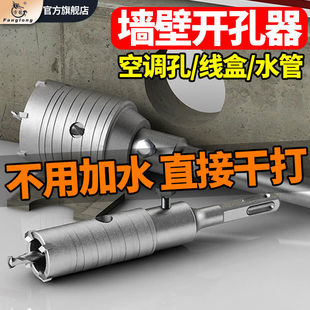 方龙墙壁开孔器混凝土砖墙空调管穿墙干钻打孔扩孔电锤冲击钻头