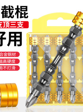 双截棍高强度十字批头双头电动螺丝起子头加长强磁批嘴超耐磨