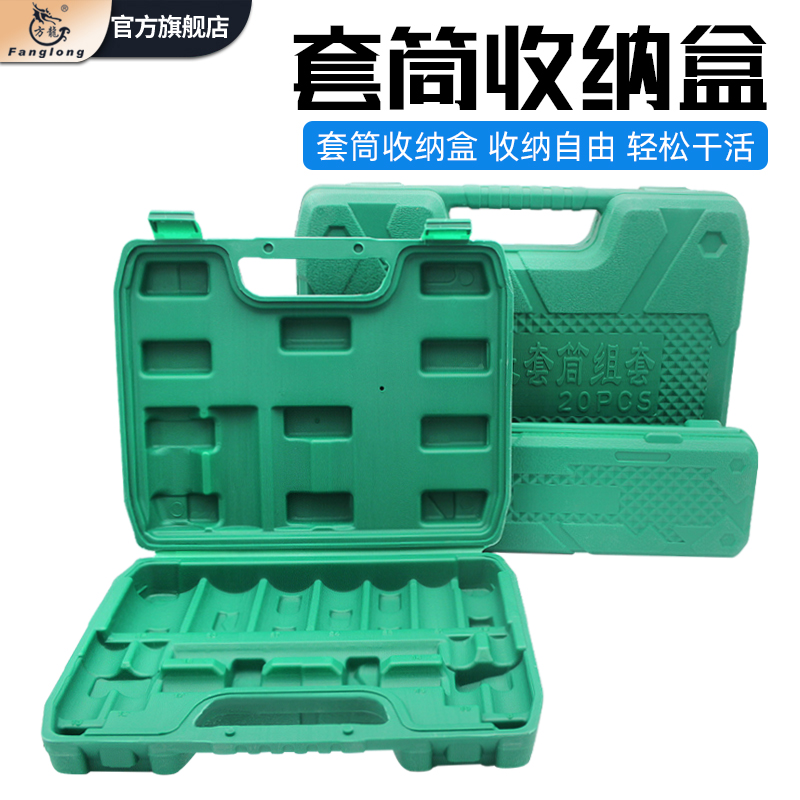 五金工具空盒子78长电动扳手套筒8-32mm套装工具箱加厚塑料收纳盒