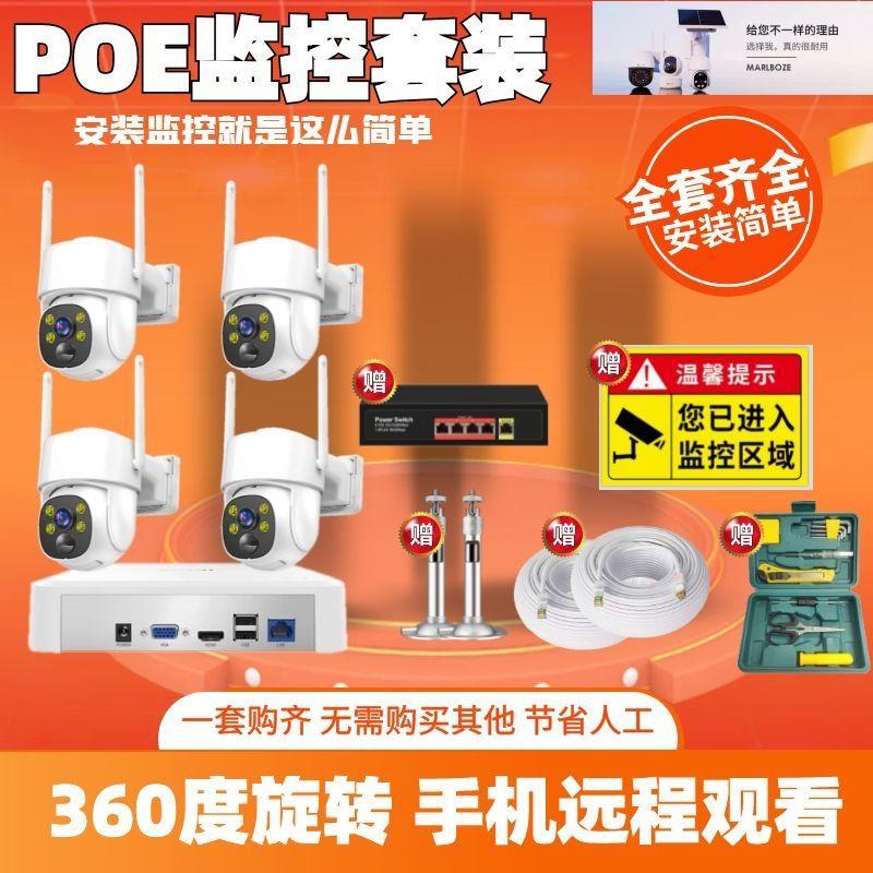 监控系统全套一整套监控器poe有线设备套装高清摄像头店铺家用商
