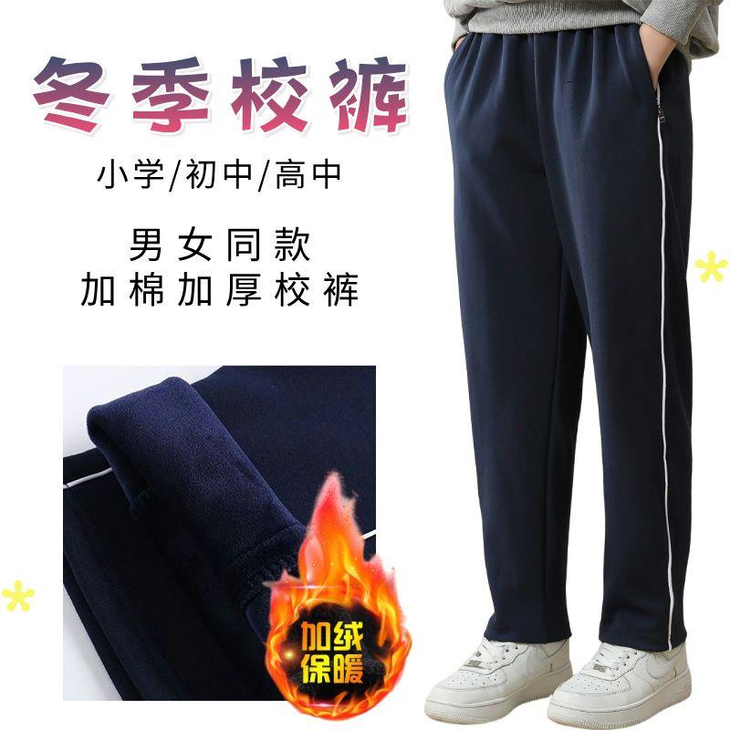 校服裤子加棉冬季加棉校裤初高中小学通用校服裤加绒加厚运动裤男
