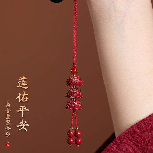 晶战朱砂莲花钥匙扣手机链