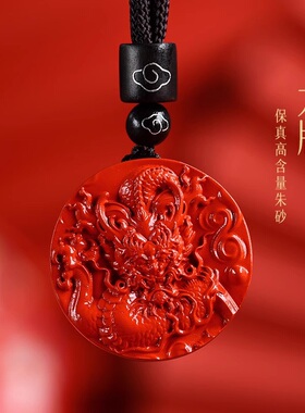 天然朱砂龙牌本命年吉祥物吊坠生肖马项链男女护身符龙形挂件礼物
