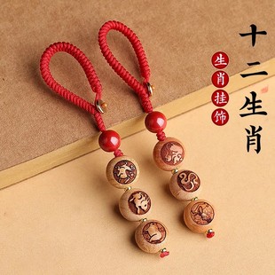 桃木十二生肖马鼠牛兔三合本命年六合挂件好运珠钥匙扣吉祥物饰物