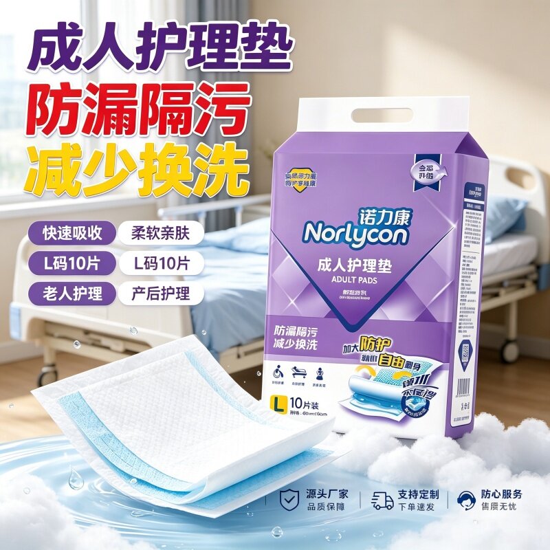 [孕妇恶露防脏床]诺力康60x90护理垫加厚一次性卧床老人隔尿垫片