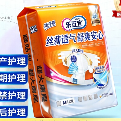 乐互宜卧床老人大小便失禁MXL号腰贴纸尿裤可反复粘贴产妇尿不湿