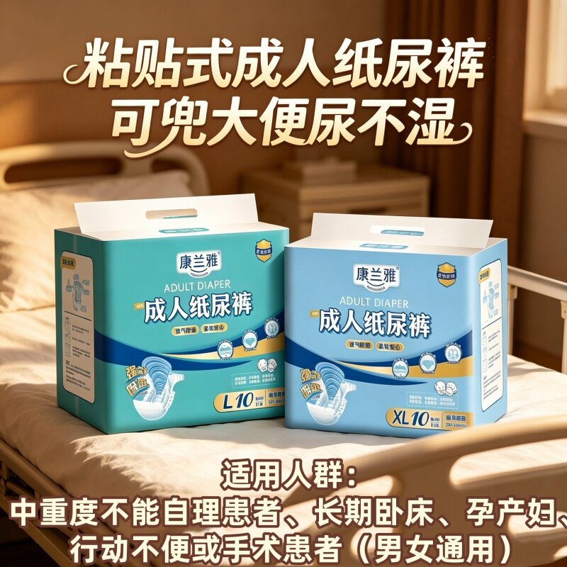 [老人防漏加厚纸尿裤]成人术后护理大号男女通用透气干爽批发特厚