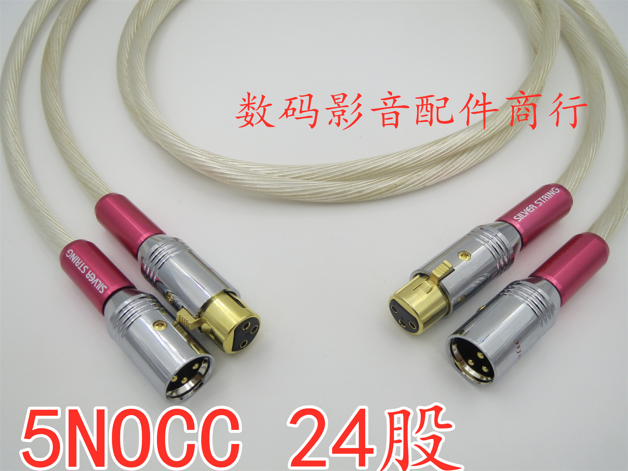 荷兰5NOCC镀银发烧级卡农平衡线音响功放XLR卡侬音频线百威镀金头