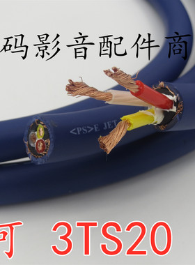 古河 FP3TS20 蓝丝带OCC单晶铜 发烧音响电源线 散线
