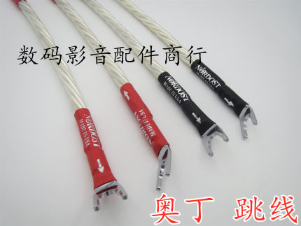 丝带 奥丁喇叭线 音响线 镀银 跳线 音响桥接线 过机线