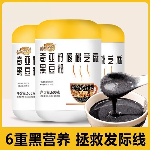 奇亚籽核桃芝麻黑豆粉营养代餐粉