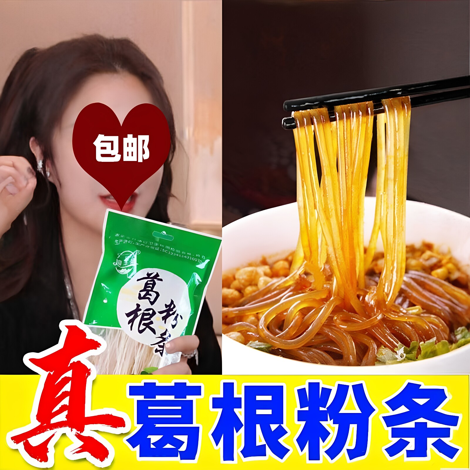 官方葛根粉条大别山正宗图片
