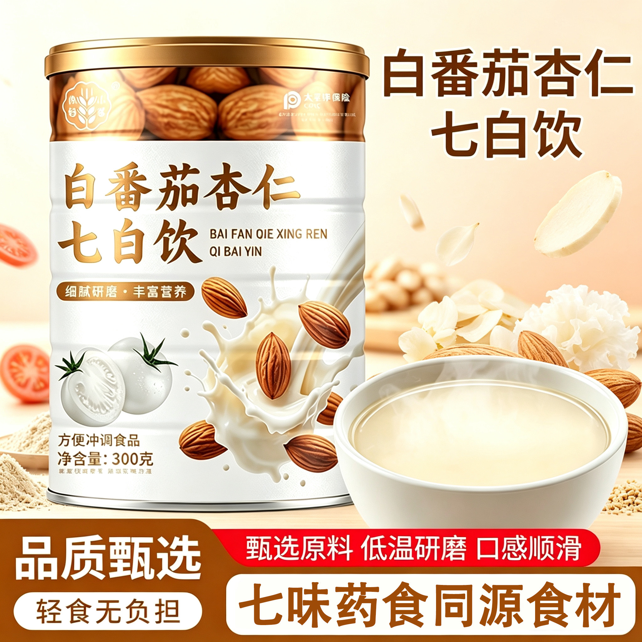 白番茄杏仁七白饮即食冲调谷物粉女生日常冲饮轻食代餐营养早餐粉