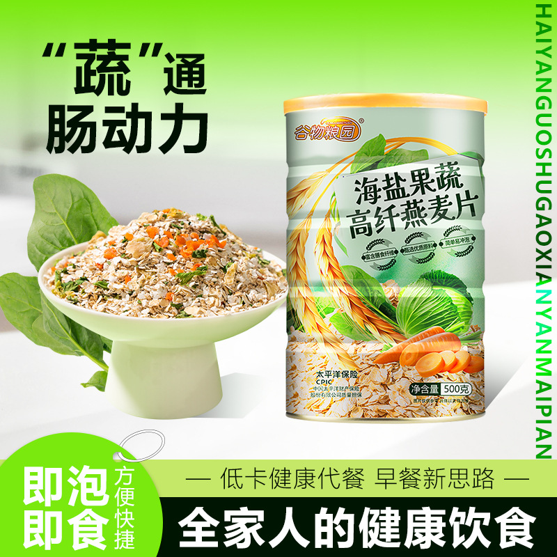 海盐果蔬麦片即食营养代餐粉饱腹