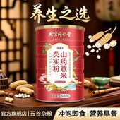 山药薏米芡实粉营养早餐五谷杂粮饱腹代餐冲泡即食细腻官方旗舰店