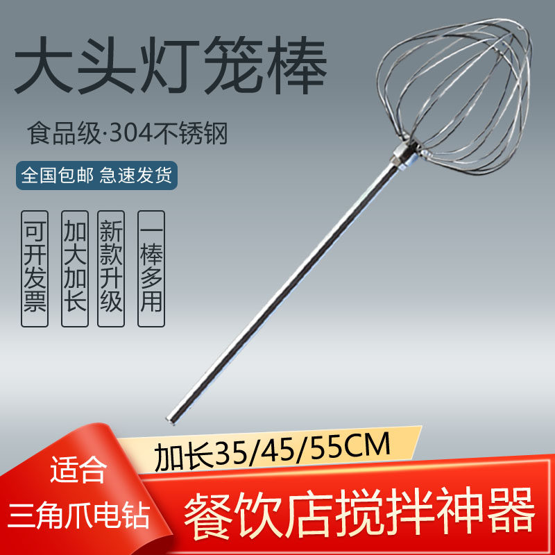 商用大头灯笼棒打蛋加长304不锈钢钓鱼散炮鸡蛋液电钻专用搅拌杆