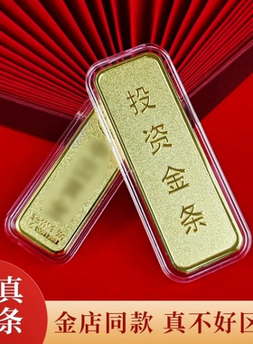 仿中国黄金投资金条足重铜镀金