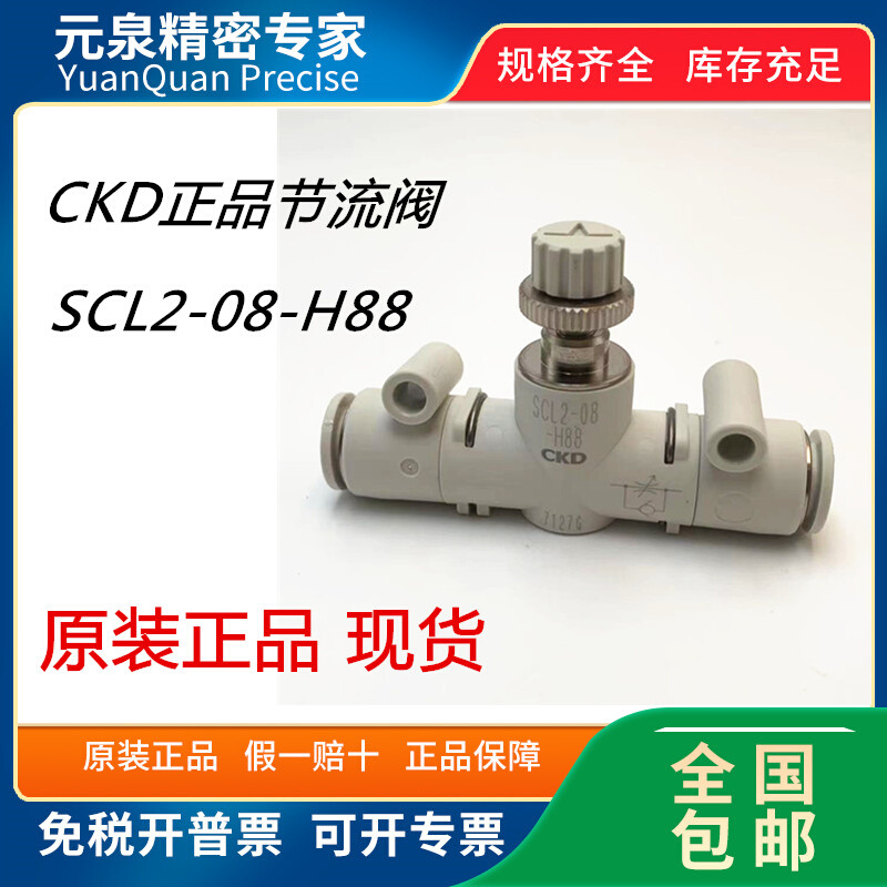 SCL2-06-H66 SCL2-04-H44全新原装正品CKD节流阀调压阀