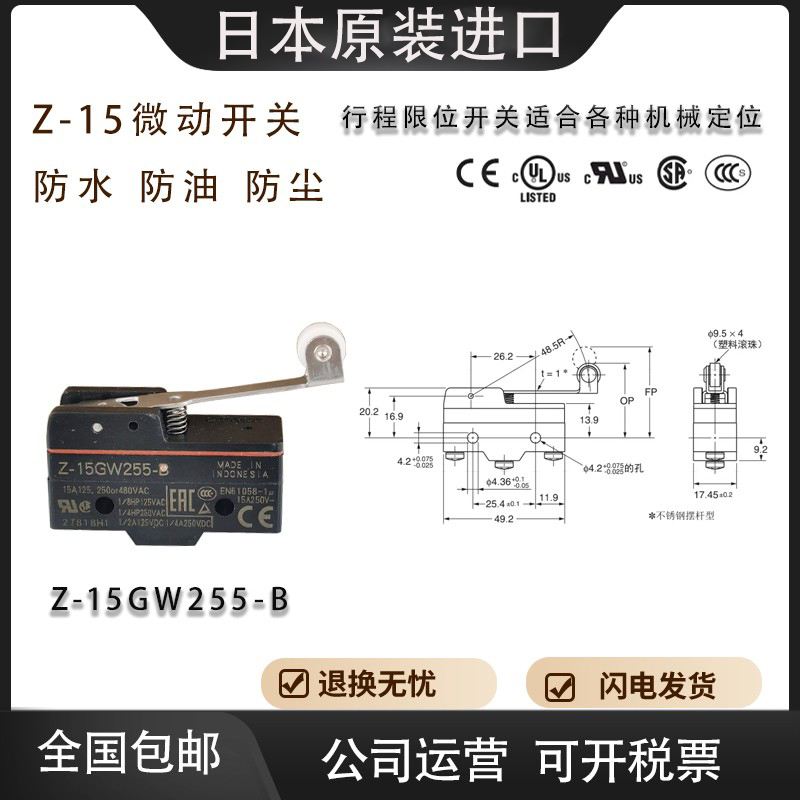 欧姆龙Z-15GGW2255-B防水微动