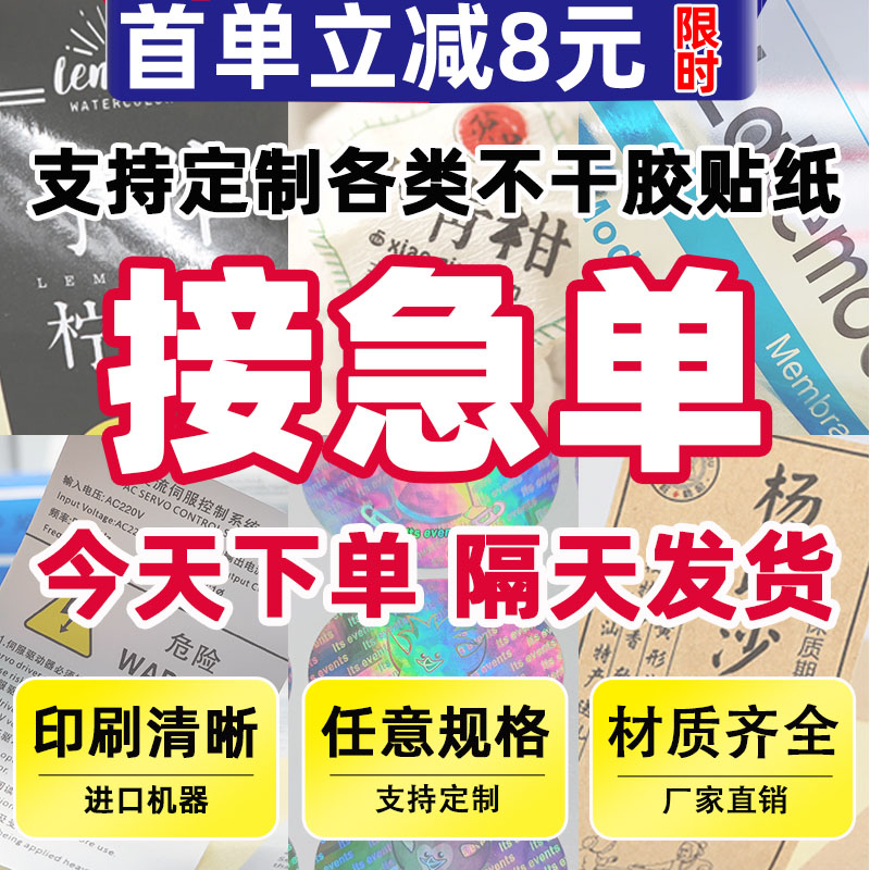 不干胶标签定制任意尺寸彩色印刷