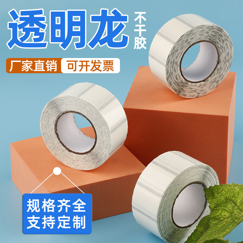 白底透明龙pet不干胶标签纸 防水防油撕不烂 标签贴透明龙封口贴