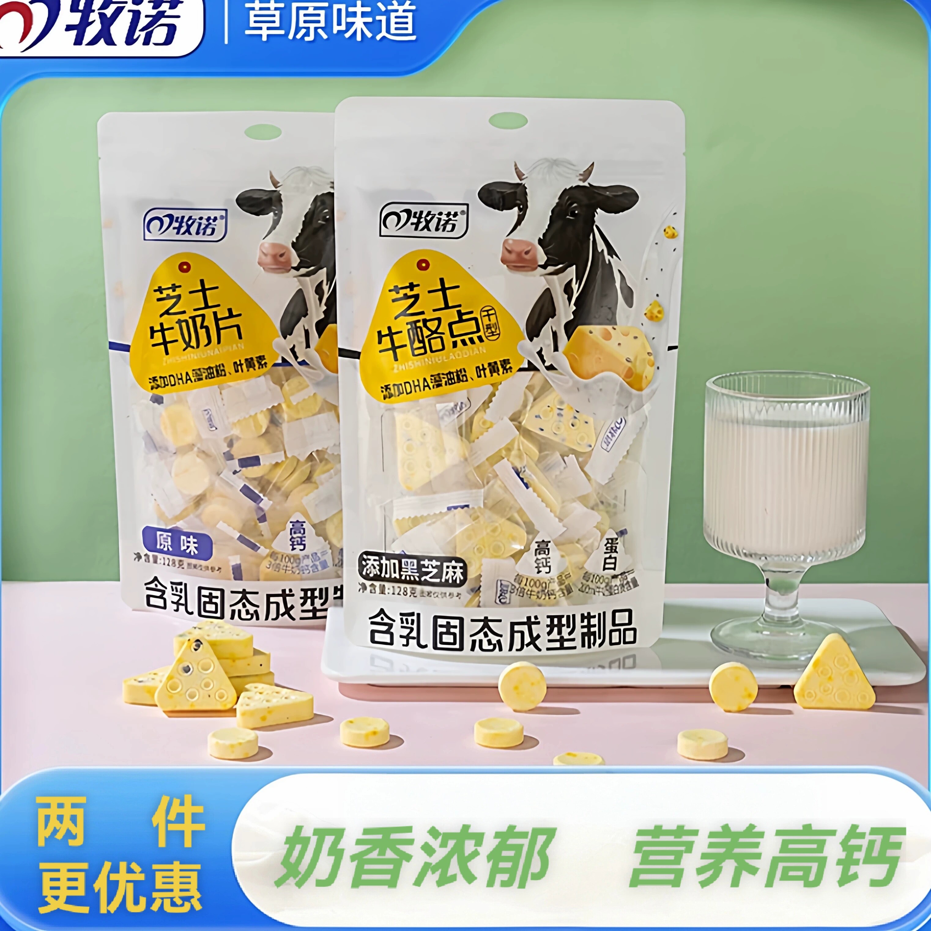 牧诺内蒙古特产牛奶片芝士酪点原味黑芝麻干吃高钙儿童零食128g