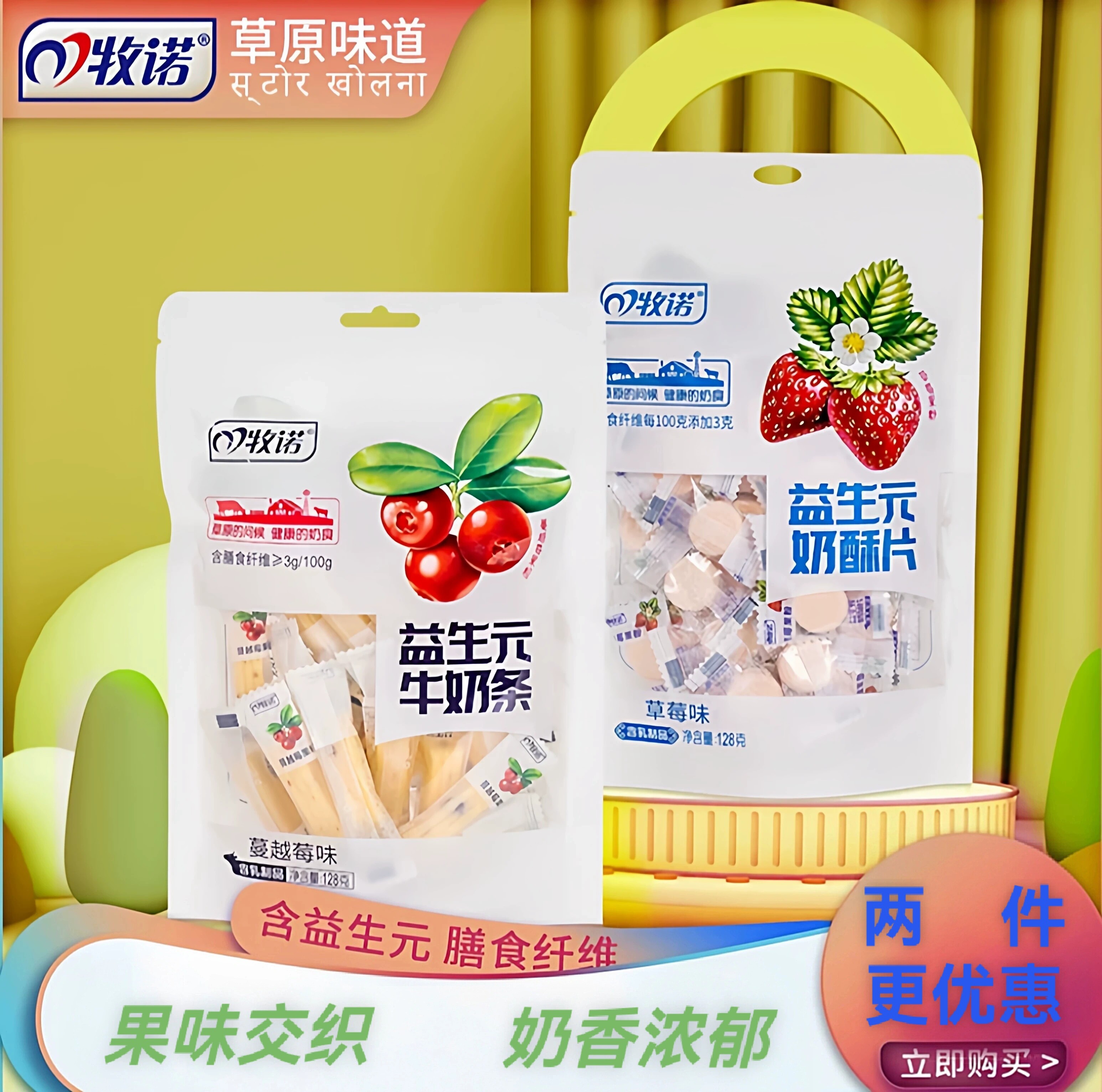 牧诺水果味牛奶片内蒙古特产奶条奶贝香酥干吃儿童零食128g