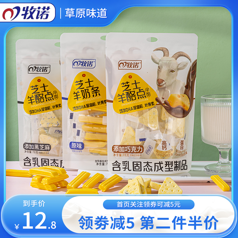 牧诺大品牌 内蒙古特产儿童零食