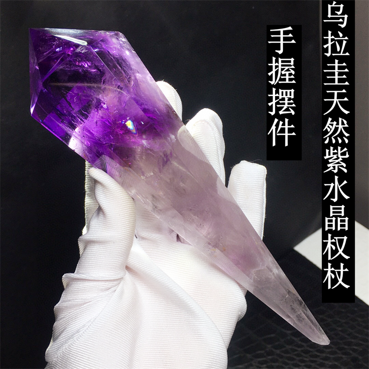 乌拉圭天然紫水晶权杖手握摆件