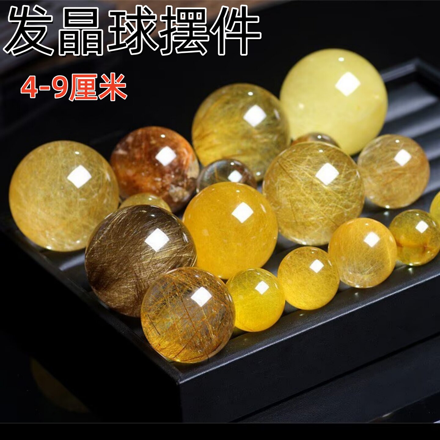 钛晶球板钛猫眼金发晶水晶球摆件