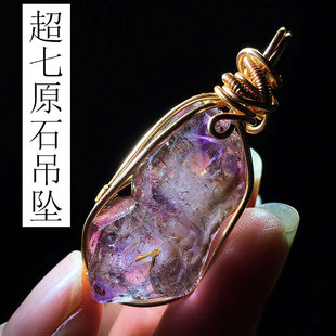 天然紫水晶超七草莓晶权杖骨干原石紫发晶彩虹水胆情侣款绕丝吊坠