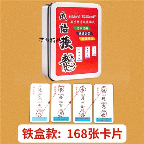 成语接龙扑克牌儿童魔法汉字趣味小学生版益智亲子游戏卡牌卡片怎么看?
