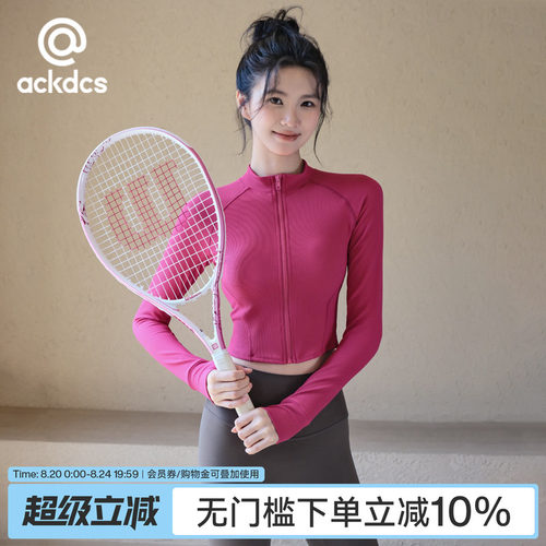 Ackdcs高颜值瑜伽外套女修身显瘦运动上衣拉链健身训练长袖春季款