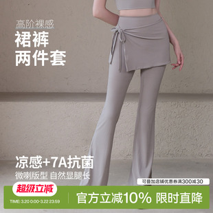 Ackdcs凉感瑜伽裤两件套女外穿屁帘遮臀显瘦健身裤跑步运动微喇裤