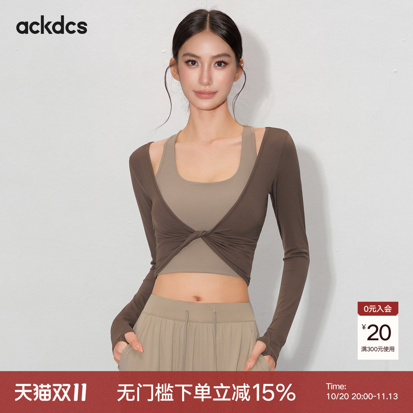 Ackdcs瑜伽服套装女2026秋季新款普拉提训练罩衫运动两件套健身服