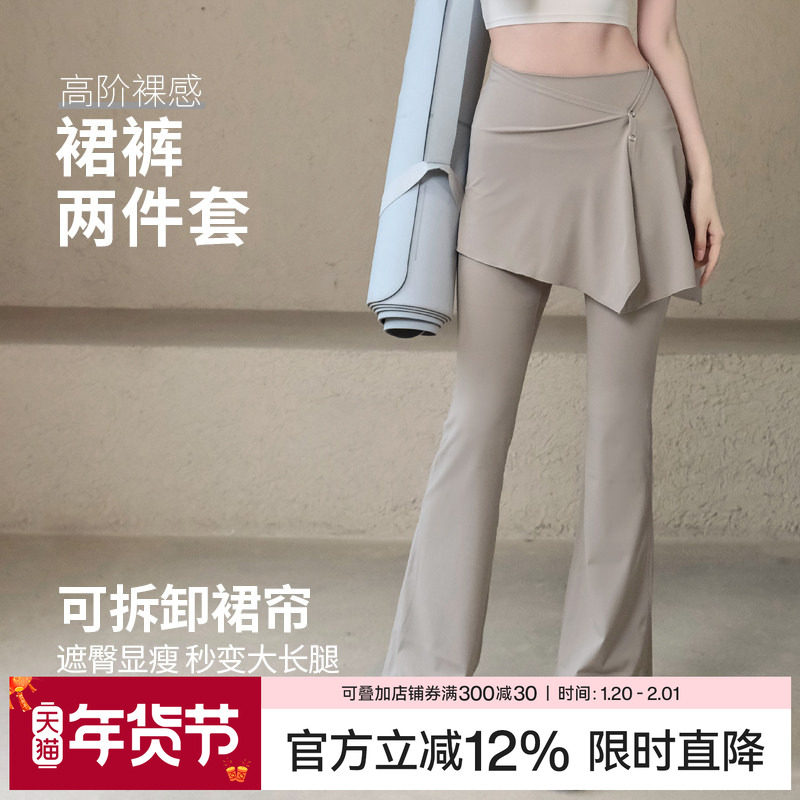 Ackdcs高腰瑜伽裤女外穿两件套遮臀显瘦健身喇叭裤普拉提训练裙裤,运动/瑜伽/健身/球迷用品,瑜伽长裤,淘宝优惠券,粉丝福利购,淘宝优惠卷