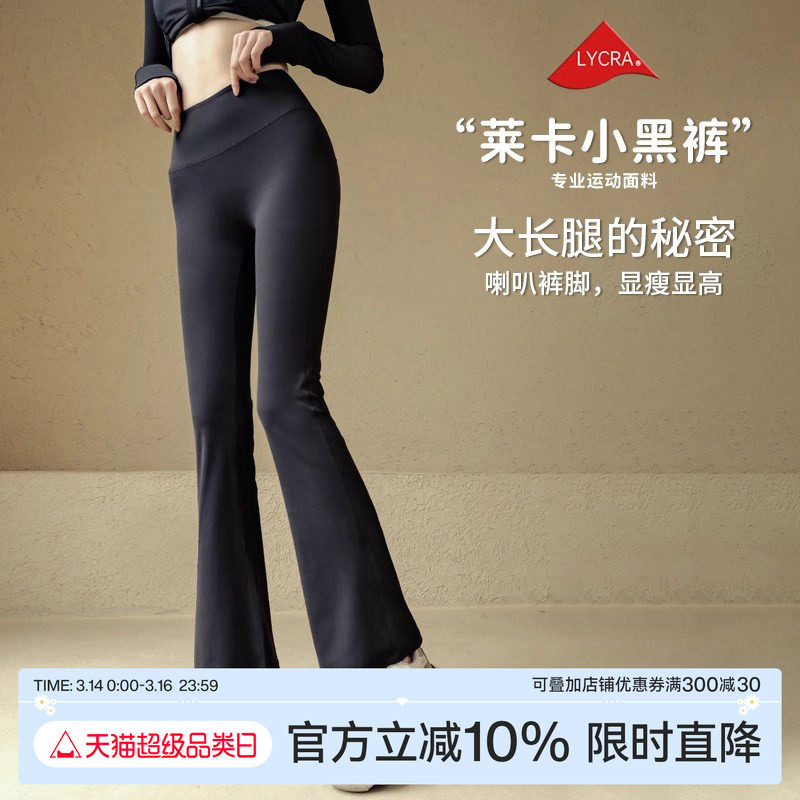 Ackdcs瑜伽裤女高腰提臀裸感紧身高弹莱卡健身服裤外穿运动喇叭裤