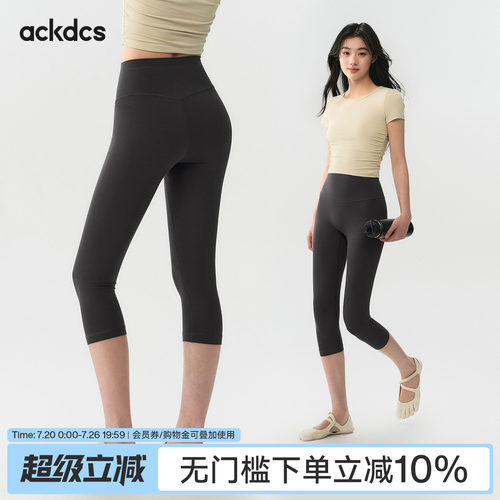 Ackdcs无尴尬线瑜伽裤女新款小个子高腰提臀运动跑步健身七分裤夏
