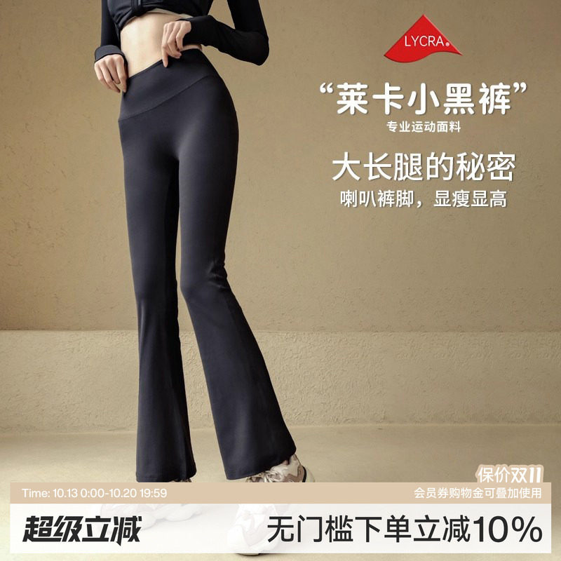 Ackdcs瑜伽裤女高腰提臀裸感紧身高弹莱卡健身服裤外穿运动喇叭裤