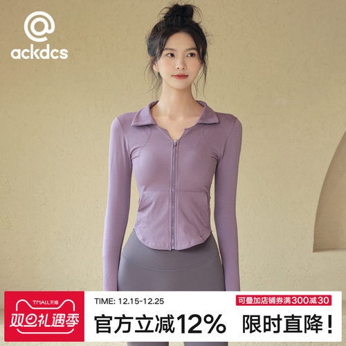 Ackdcs瑜伽服运动外套女秋冬上衣