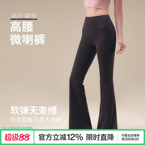 Ackdcs裸感瑜伽裤女秋季新款专业跑步运动长裤高腰健身训练喇叭裤