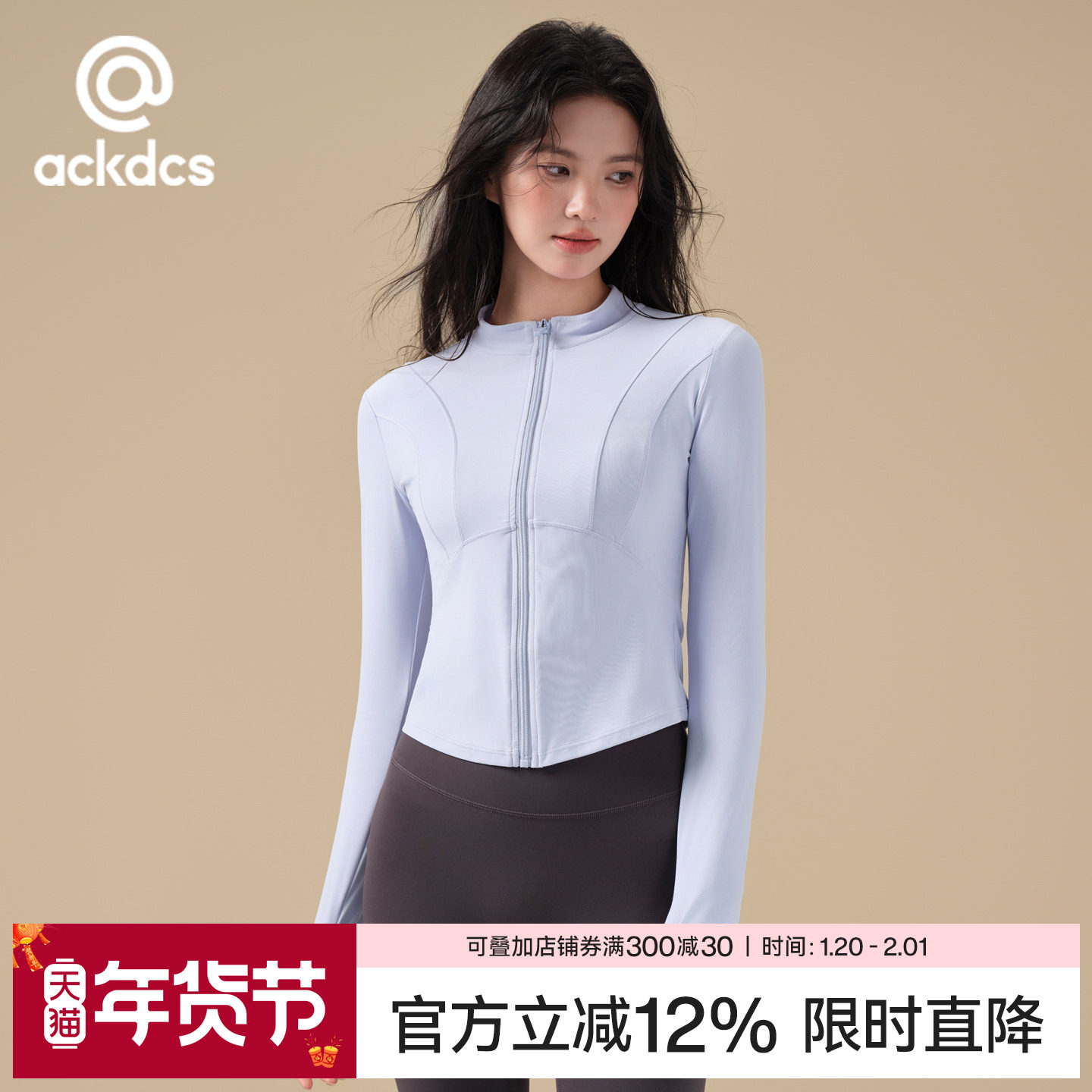 Ackdcs高级感瑜伽外套女秋冬显瘦拉链运动长袖跑步训练健身骑行服,运动/瑜伽/健身/球迷用品,瑜伽外套,淘宝优惠券,粉丝福利购,淘宝优惠卷