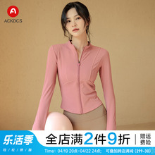 Ackdcs2024新款瑜伽外套女春夏季专业运动跑步骑行服长袖健身上衣