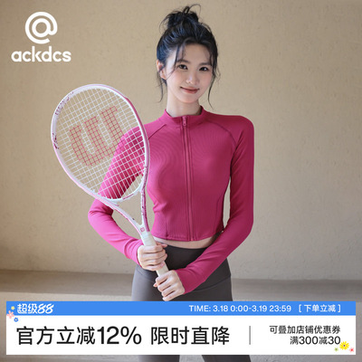 Ackdcs高颜值瑜伽外套女修身显瘦运动上衣拉链健身训练长袖春季款