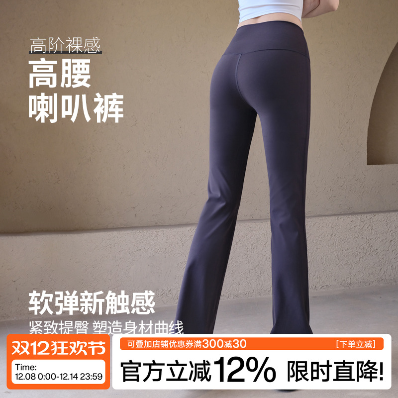 Ackdcs高腰提臀瑜伽裤女紧身运动微喇裤专业普拉提健身长裤秋冬款